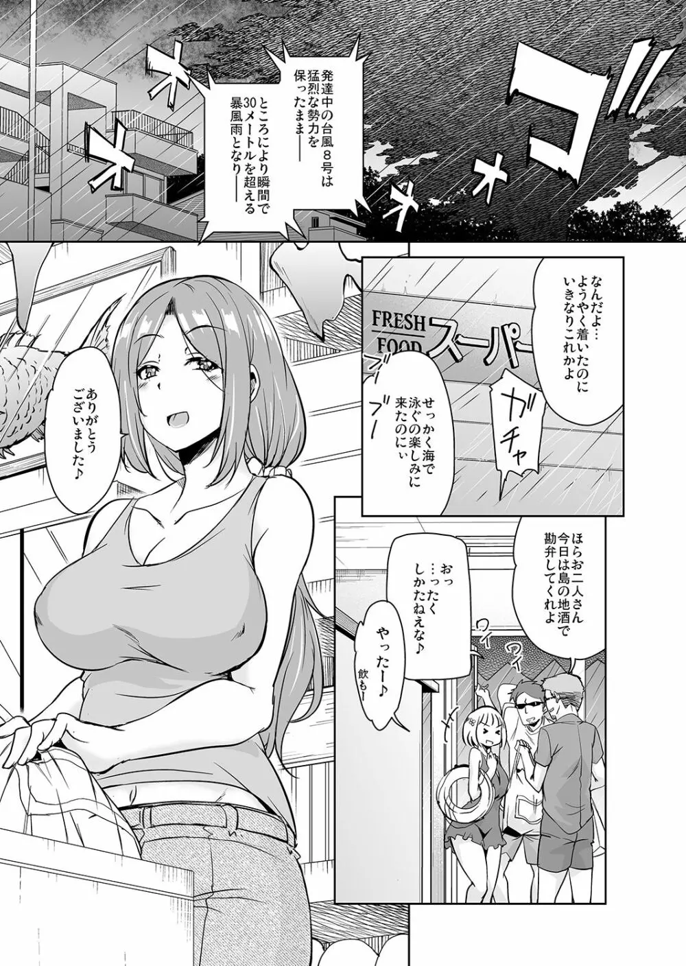 離島へ転校したらホストファミリーがドスケベで困る6 - page5