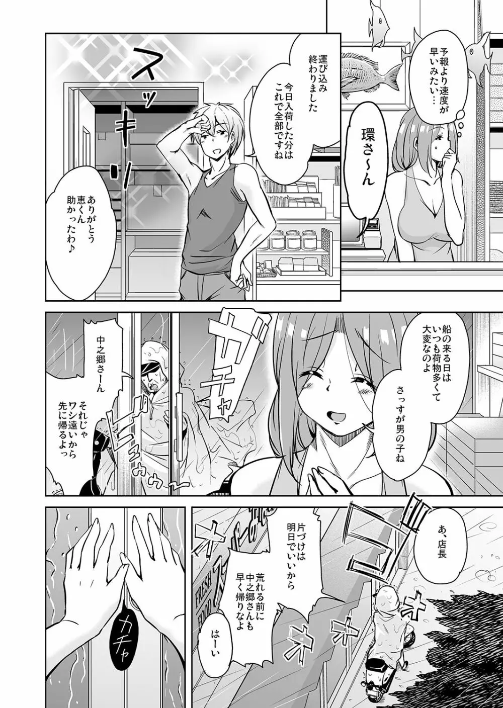 離島へ転校したらホストファミリーがドスケベで困る6 - page6