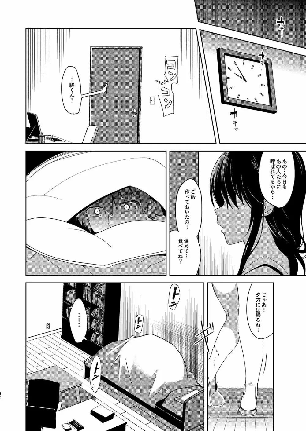 サマーハレーション アフターエピソード - page41