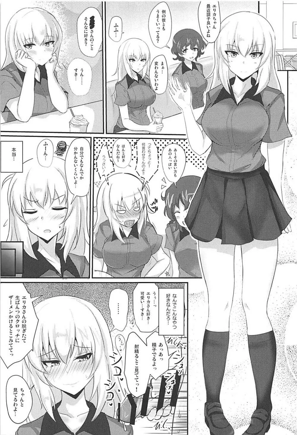 お悩み逸見さん2 - page3