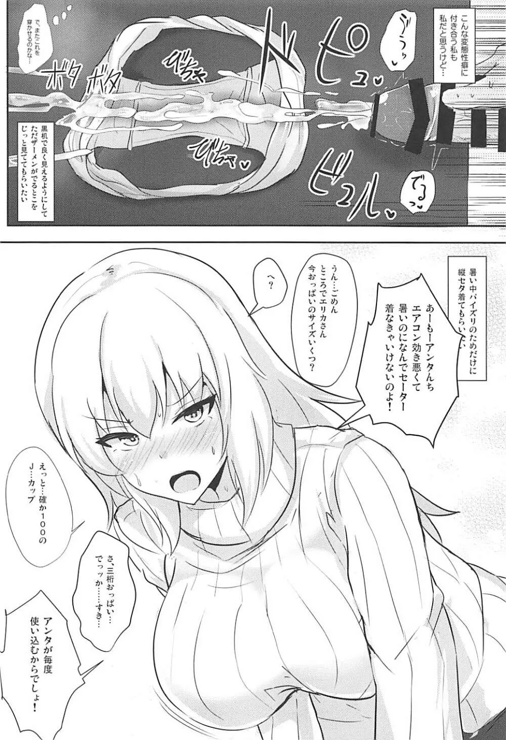 お悩み逸見さん2 - page4