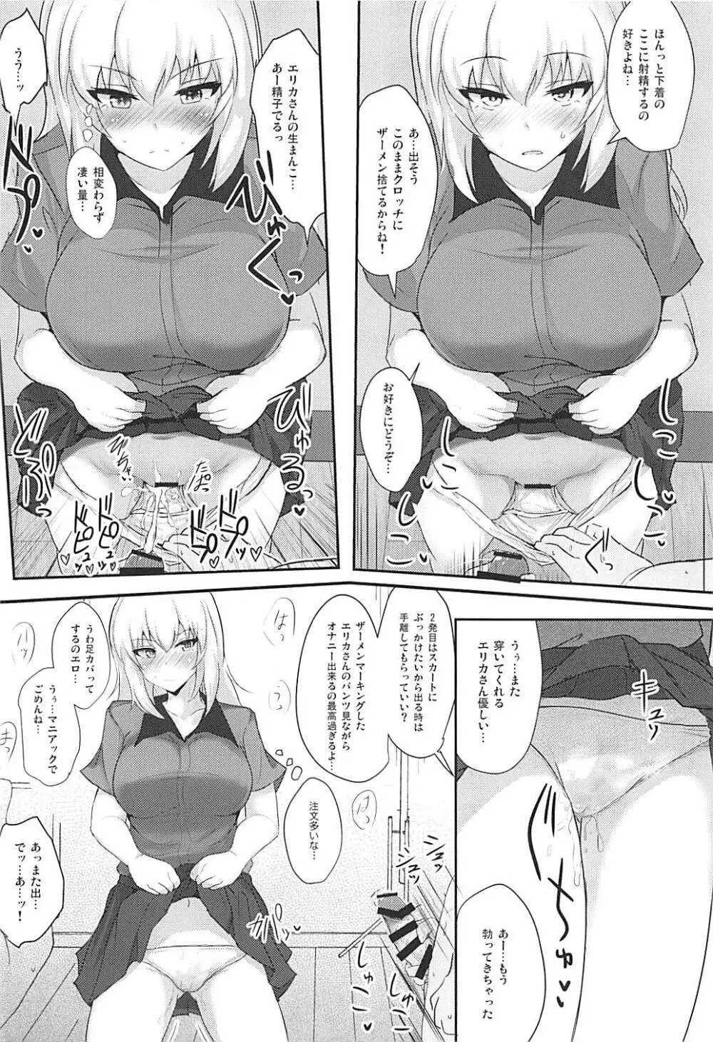 お悩み逸見さん2 - page8