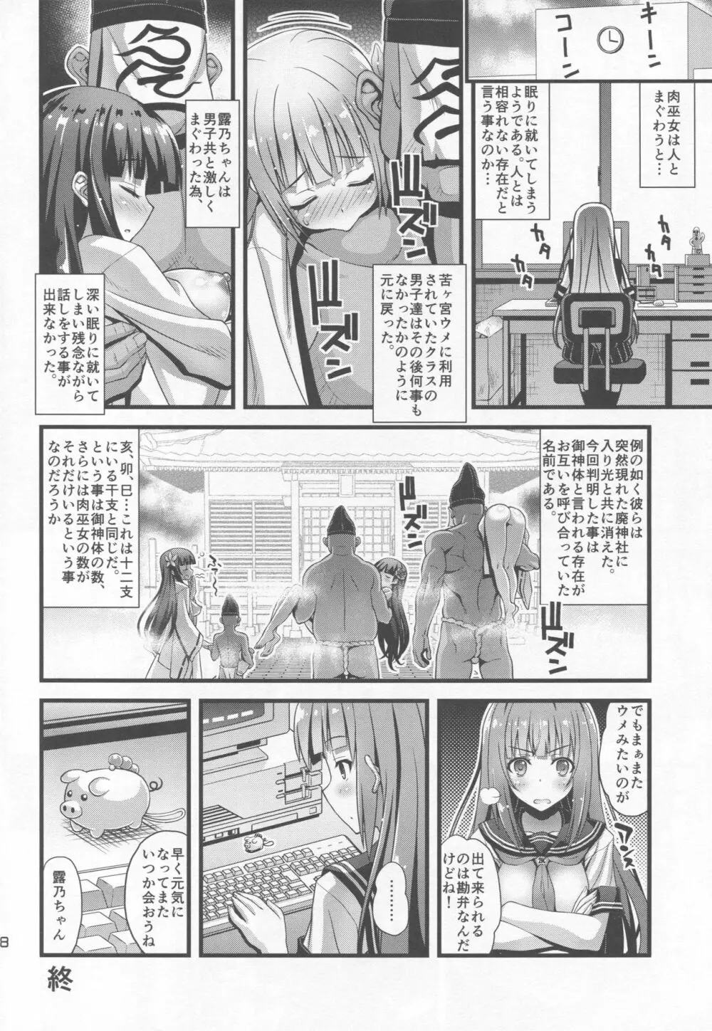 肉巫女の宴 伍 ～禍堕ちの邪贄～ - page17