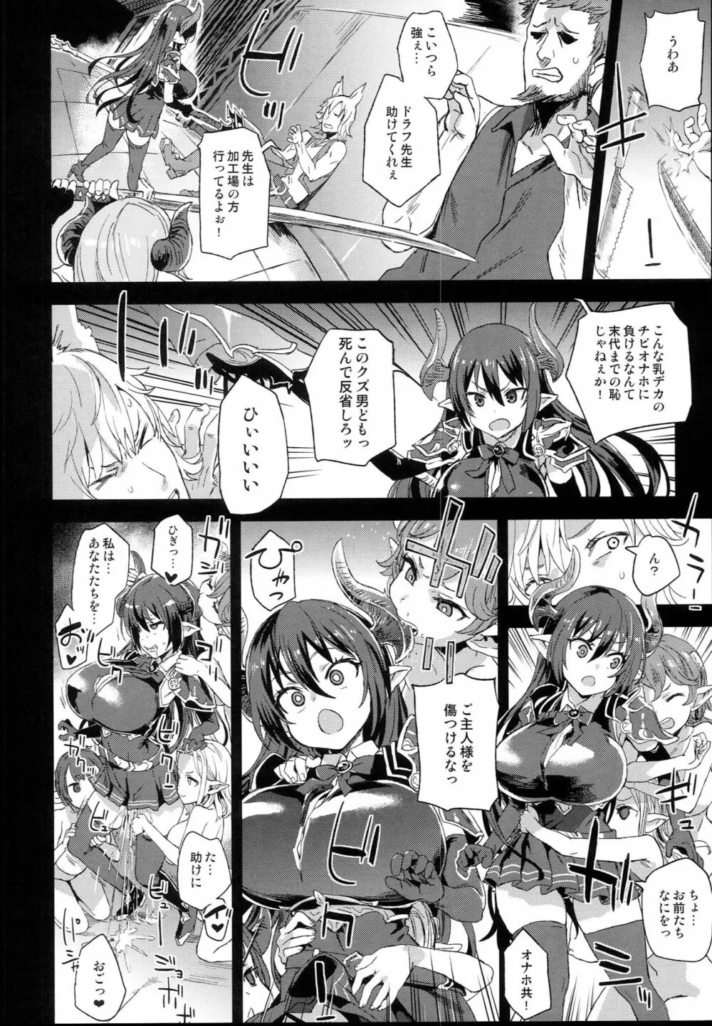 VictimGirls25 デカ乳低身長種族♀の角を折る話 - page10