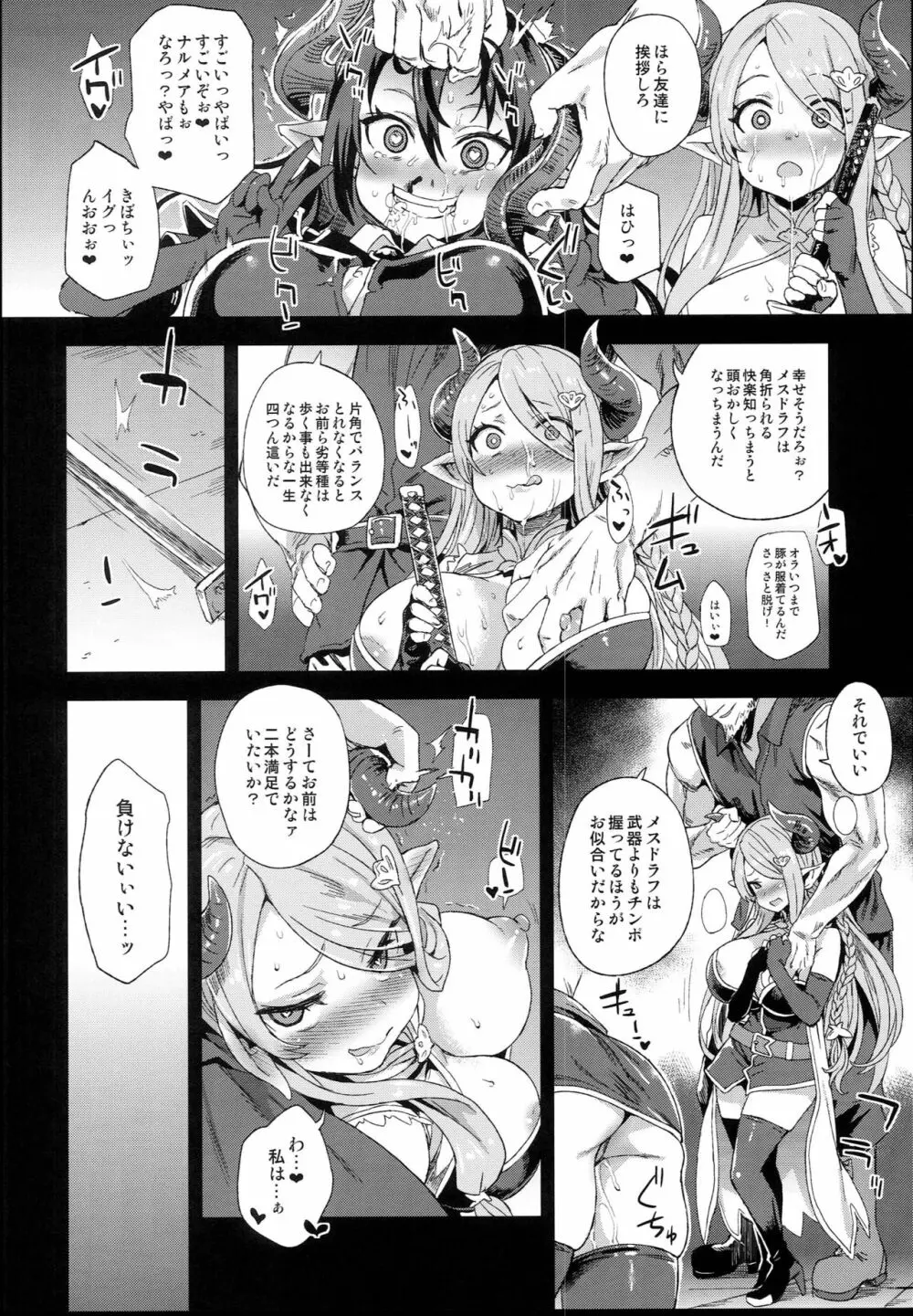 VictimGirls25 デカ乳低身長種族♀の角を折る話 - page12