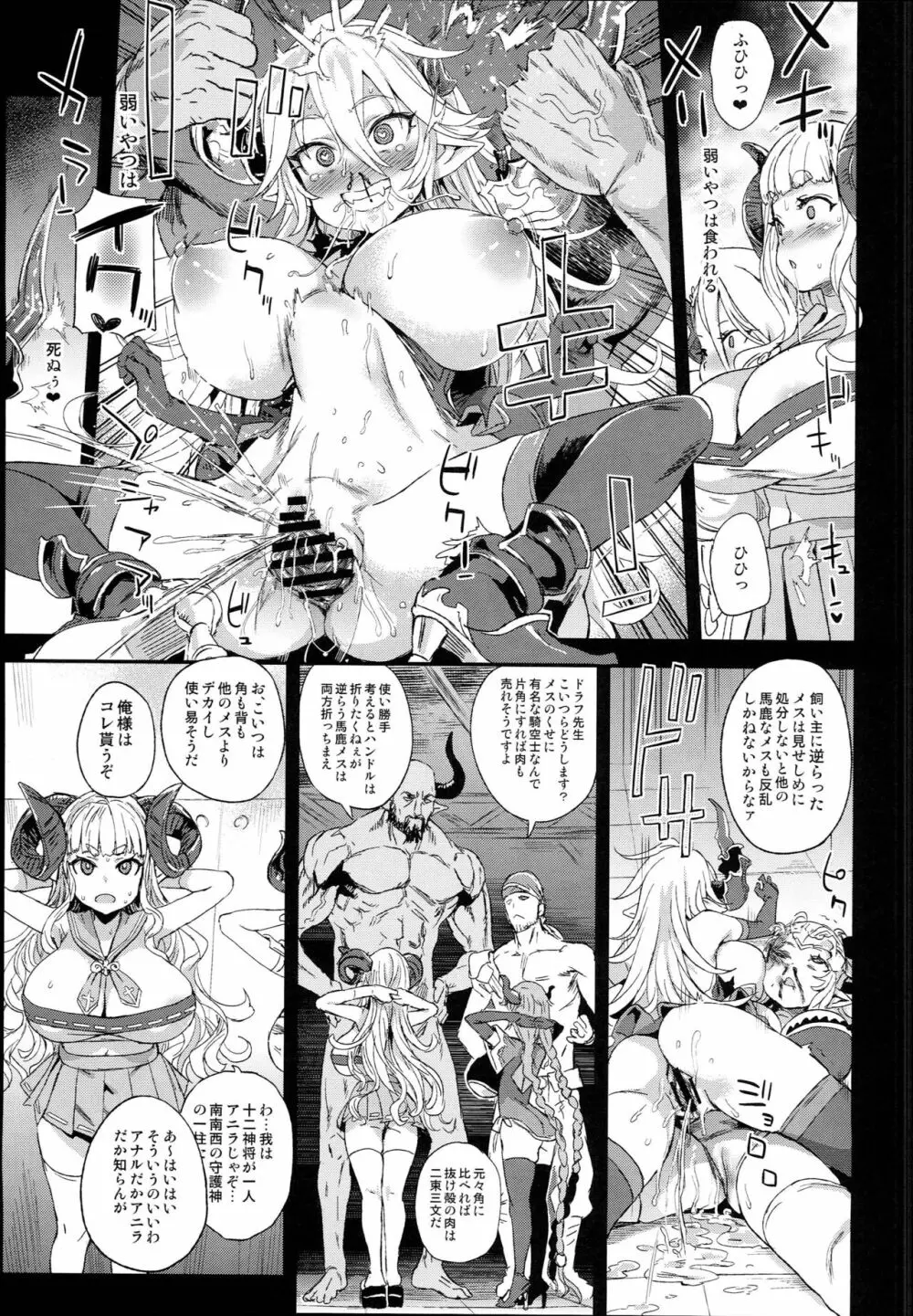 VictimGirls25 デカ乳低身長種族♀の角を折る話 - page15