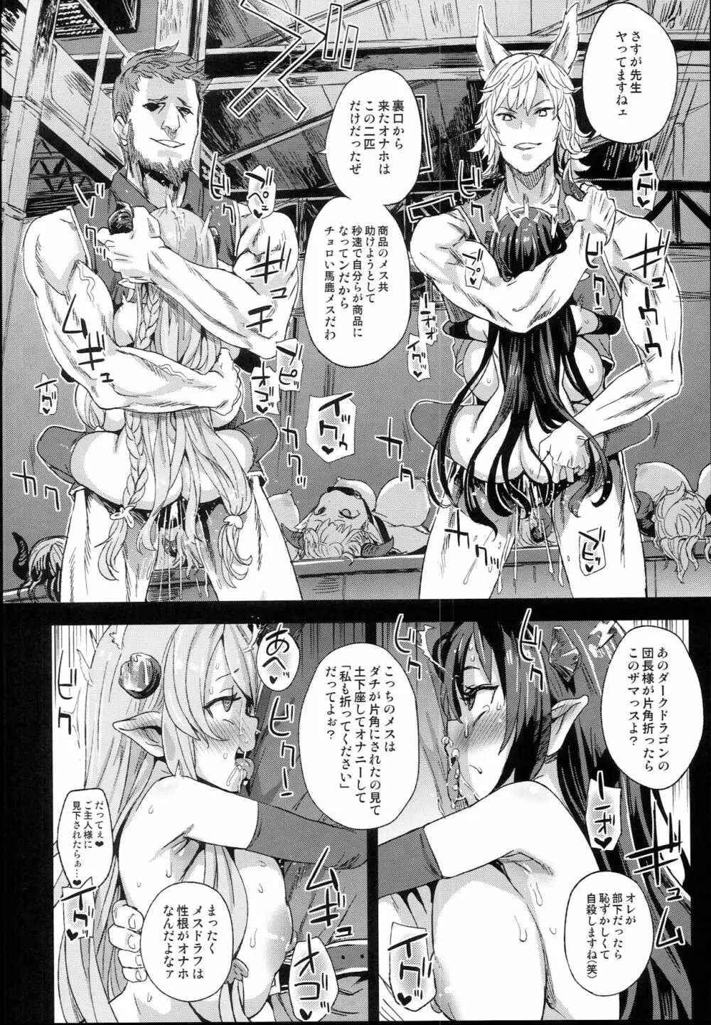 VictimGirls25 デカ乳低身長種族♀の角を折る話 - page20