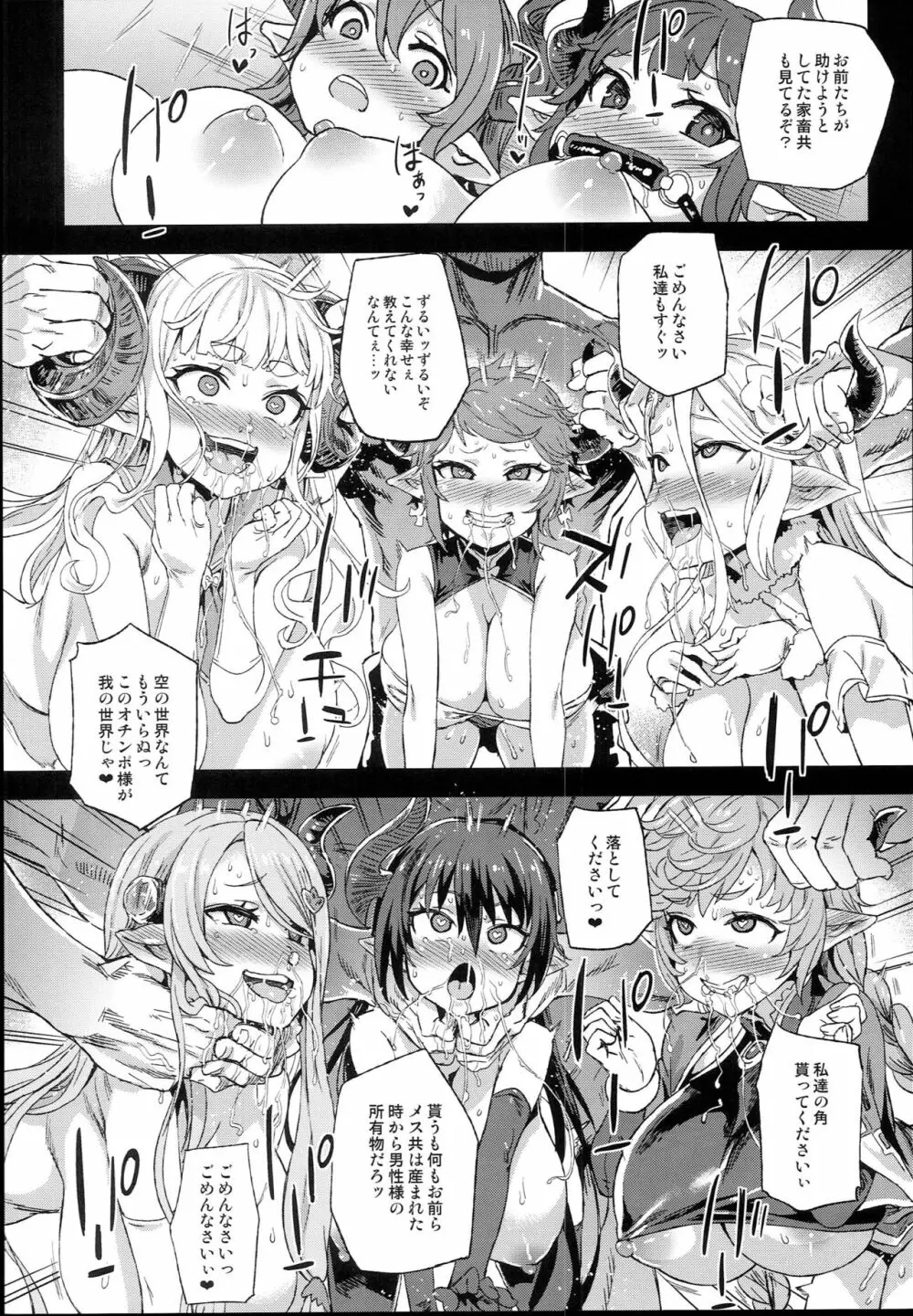 VictimGirls25 デカ乳低身長種族♀の角を折る話 - page24