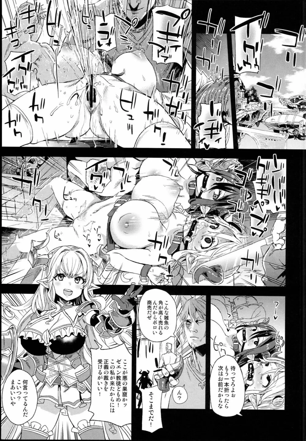 VictimGirls25 デカ乳低身長種族♀の角を折る話 - page3