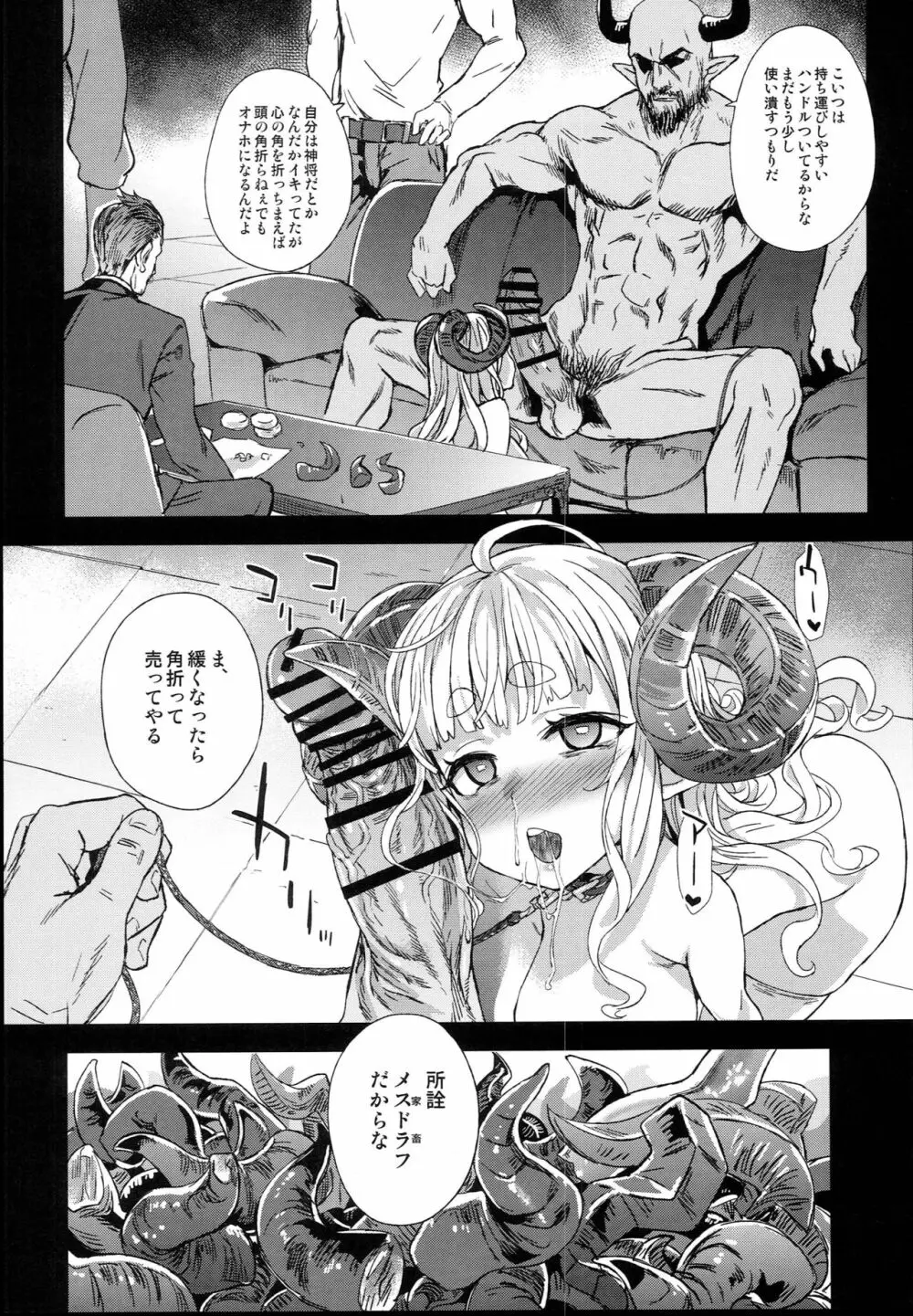 VictimGirls25 デカ乳低身長種族♀の角を折る話 - page30