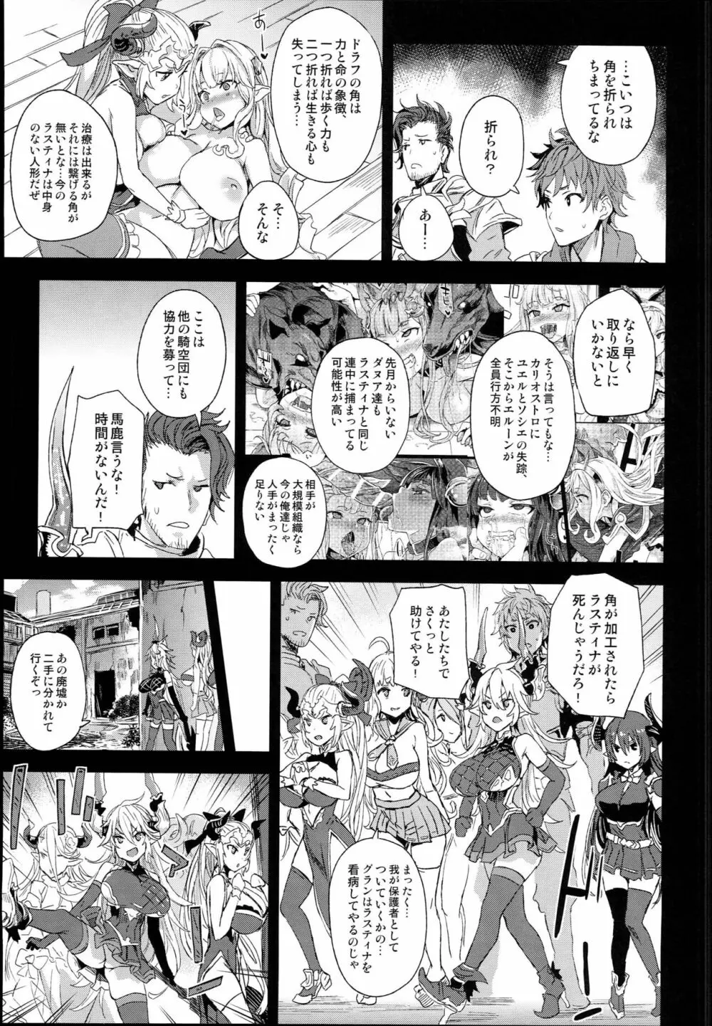 VictimGirls25 デカ乳低身長種族♀の角を折る話 - page5