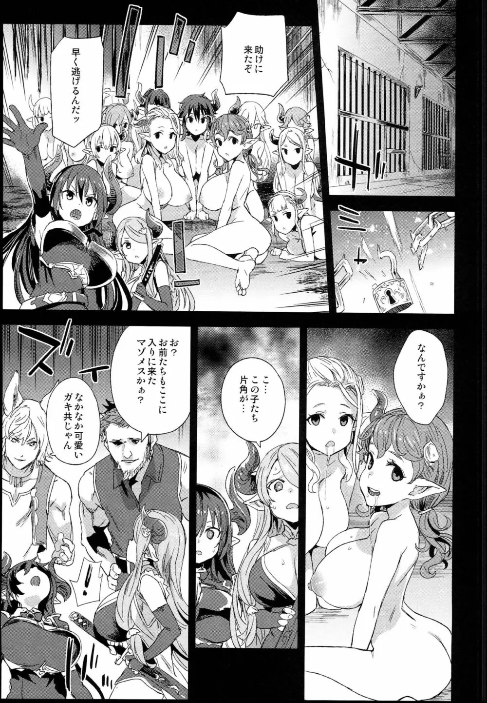 VictimGirls25 デカ乳低身長種族♀の角を折る話 - page7