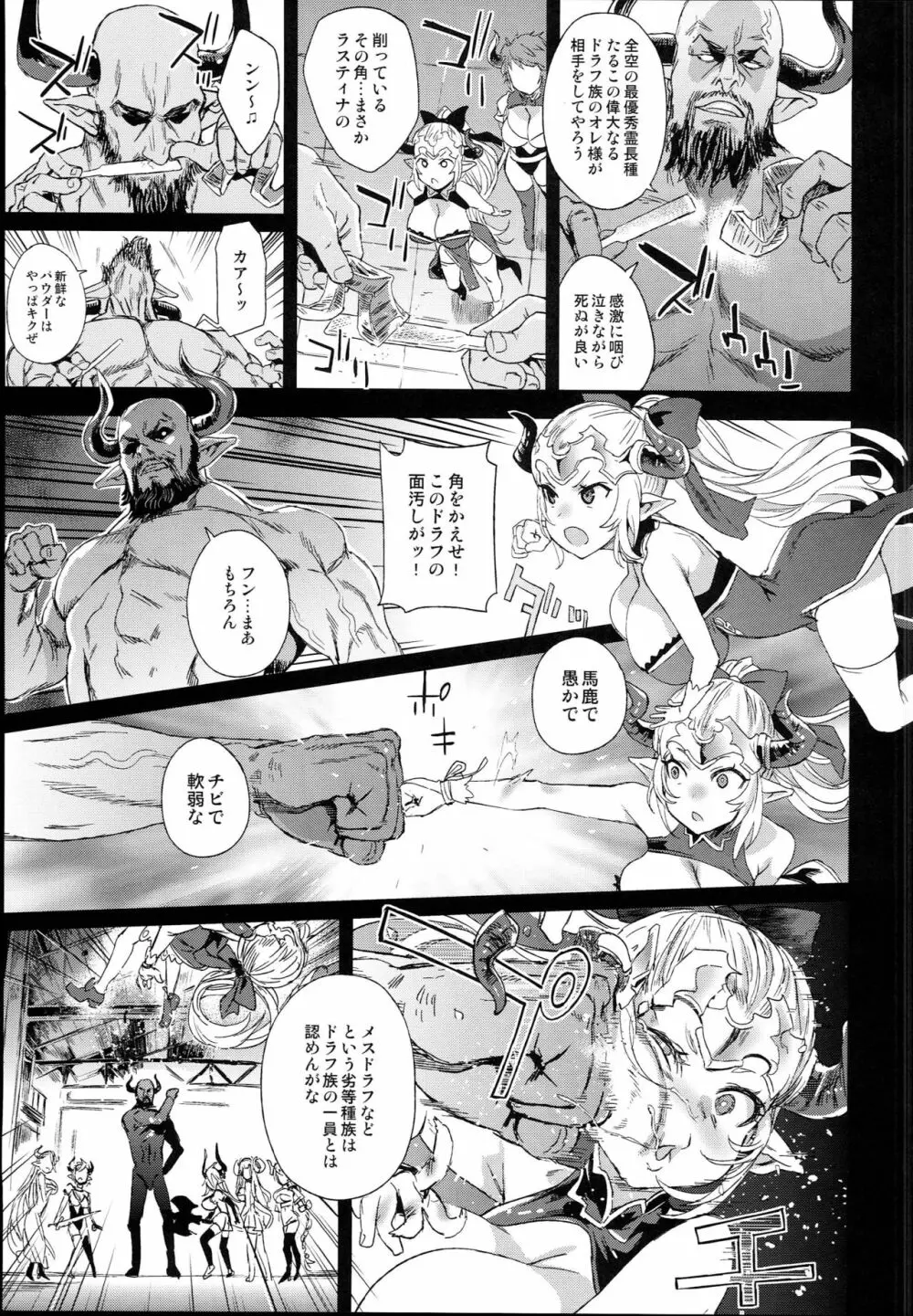 VictimGirls25 デカ乳低身長種族♀の角を折る話 - page9