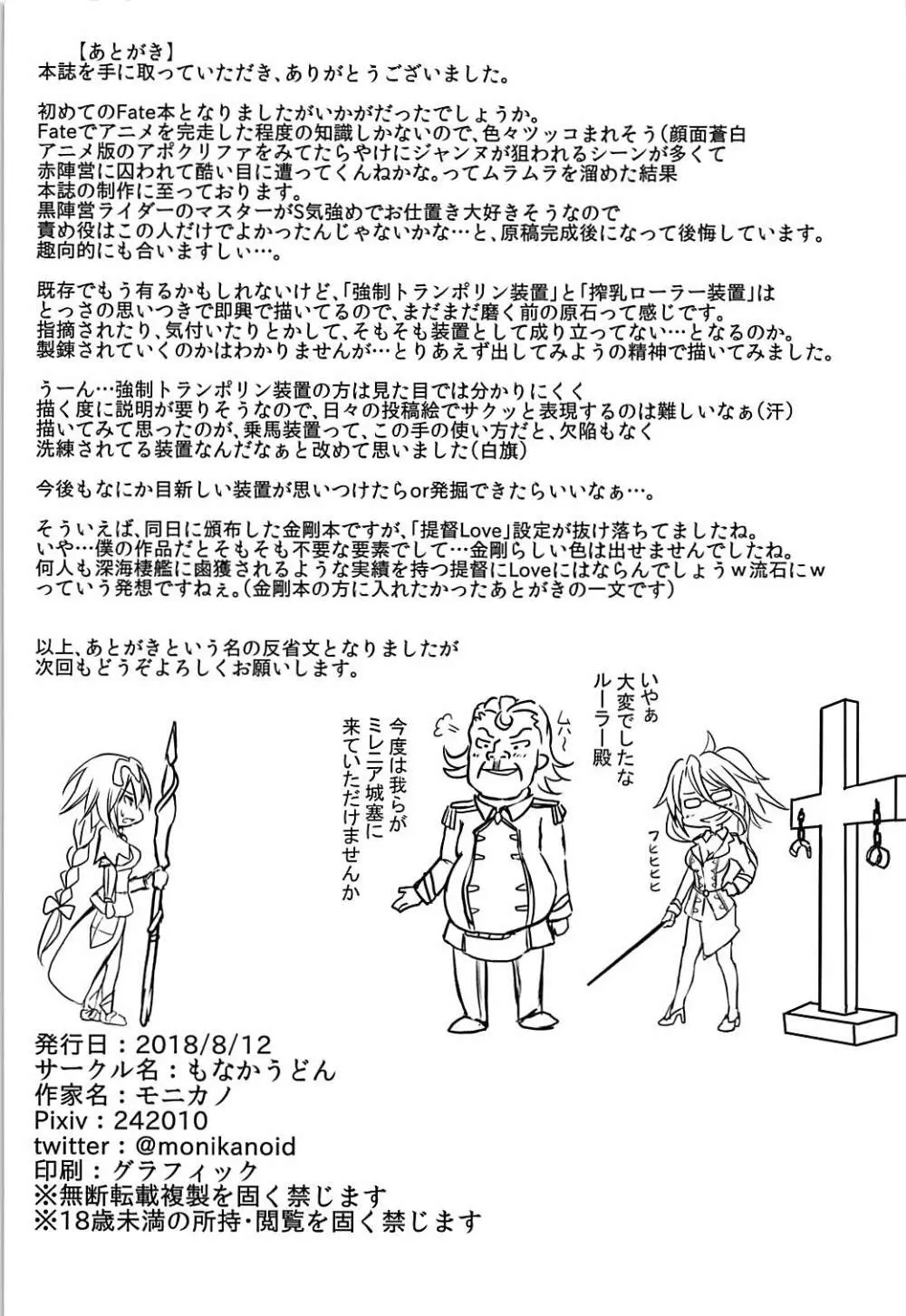 ルーラー ジャンヌ・ダルク 尋問調書 - page19