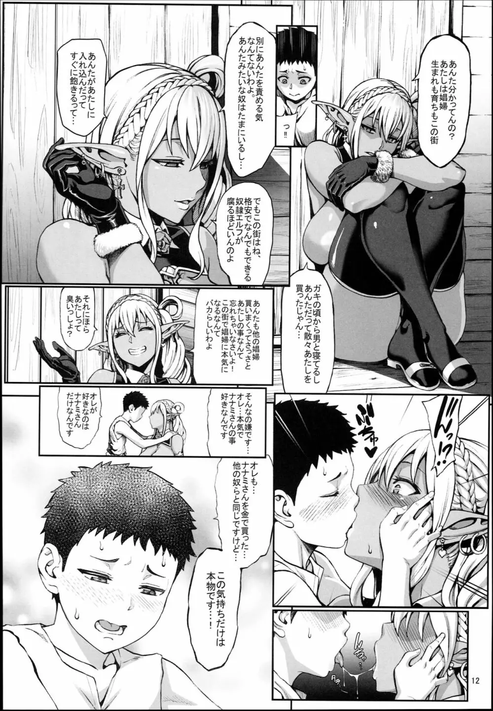 豊穣の隷属エルフ4 - page14