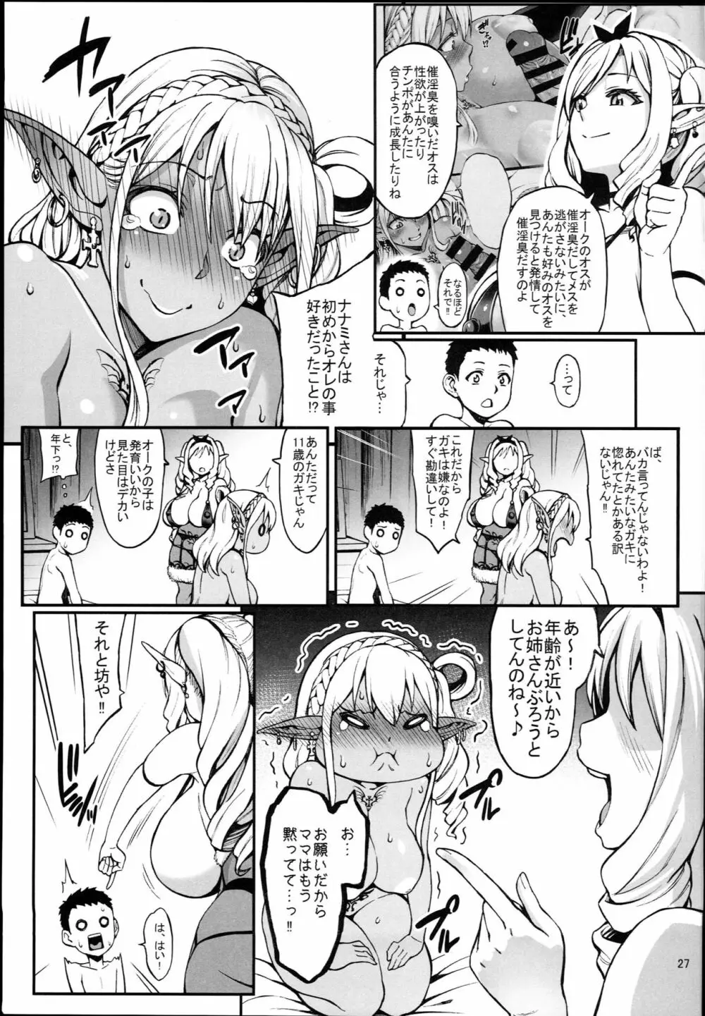 豊穣の隷属エルフ4 - page29