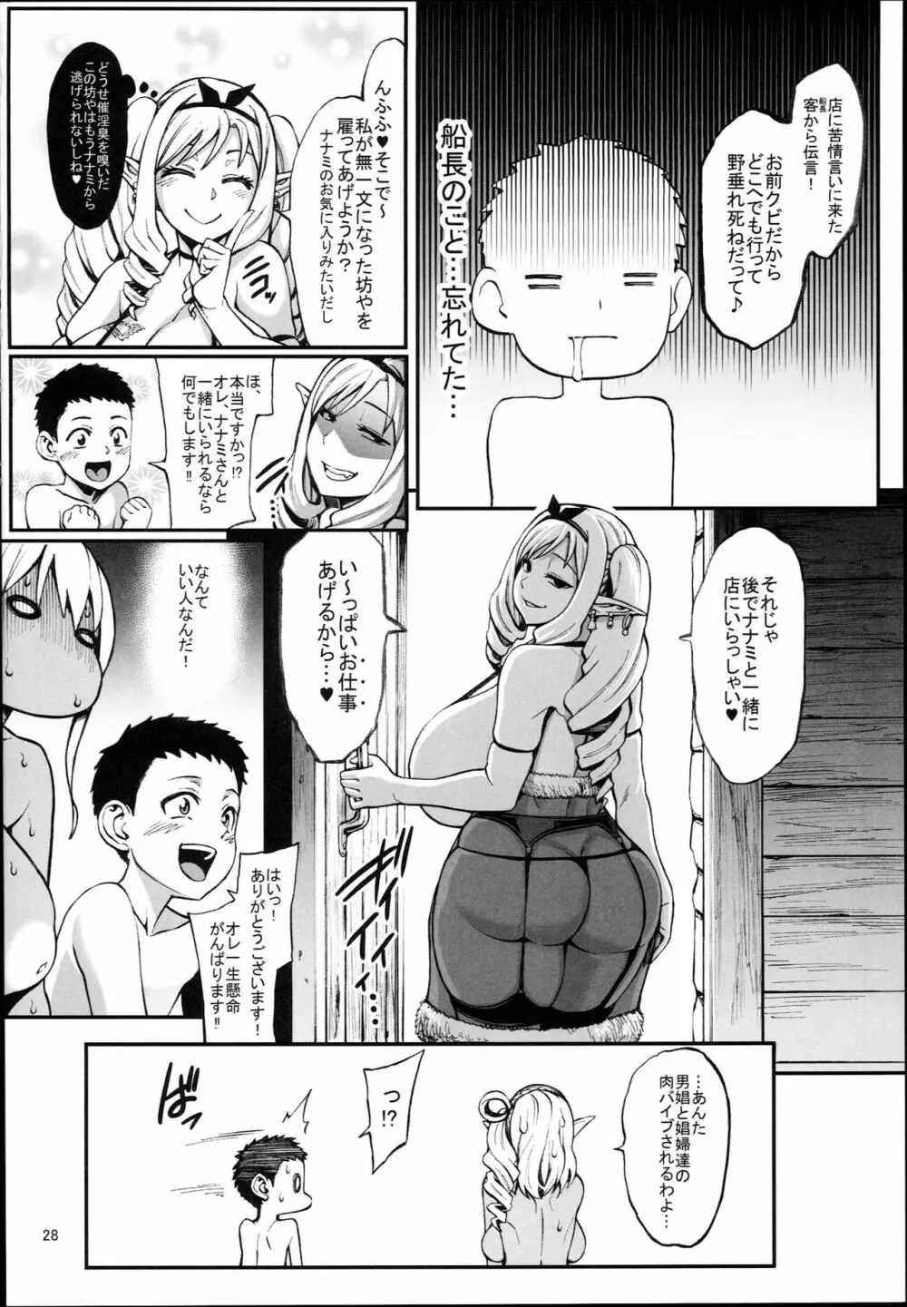 豊穣の隷属エルフ4 - page30