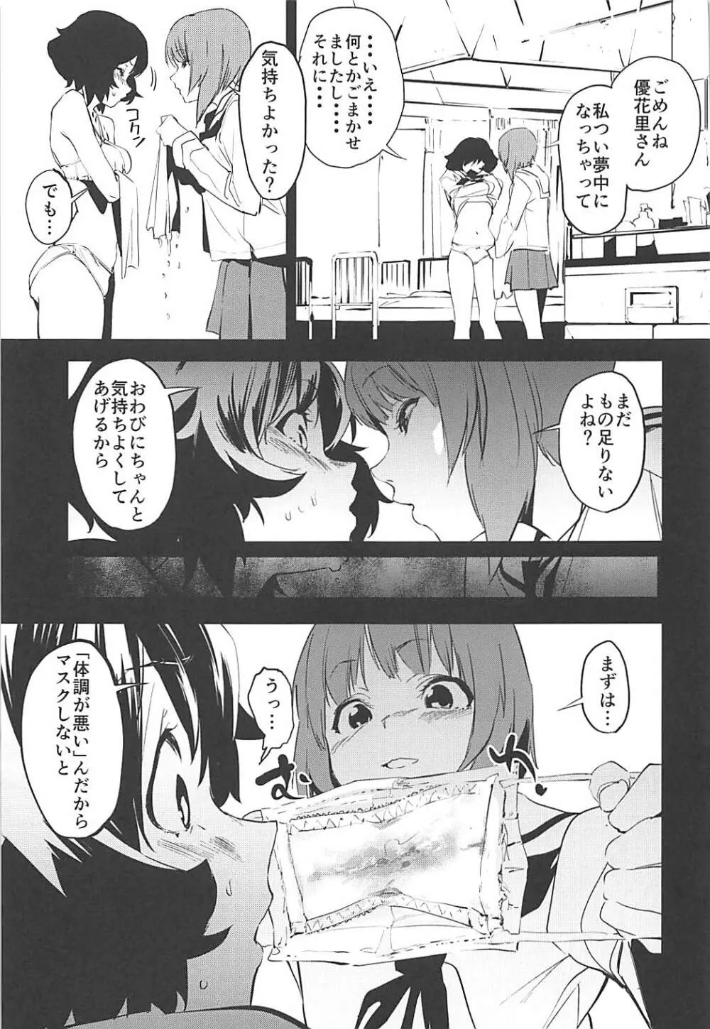 プライベート・アキヤマ3 - page12