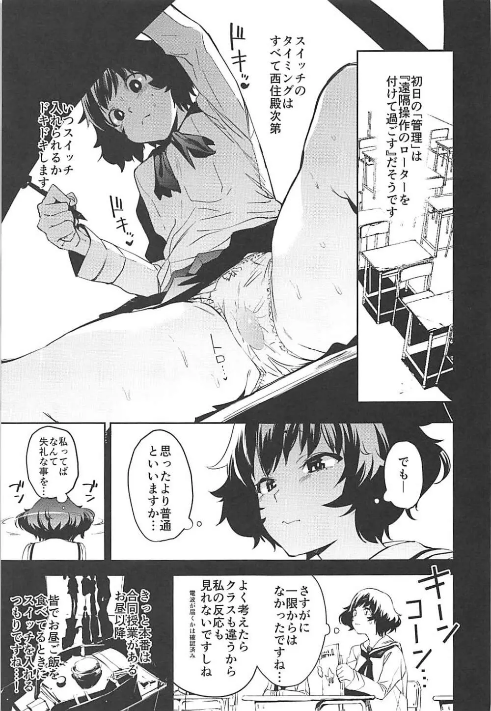 プライベート・アキヤマ3 - page6