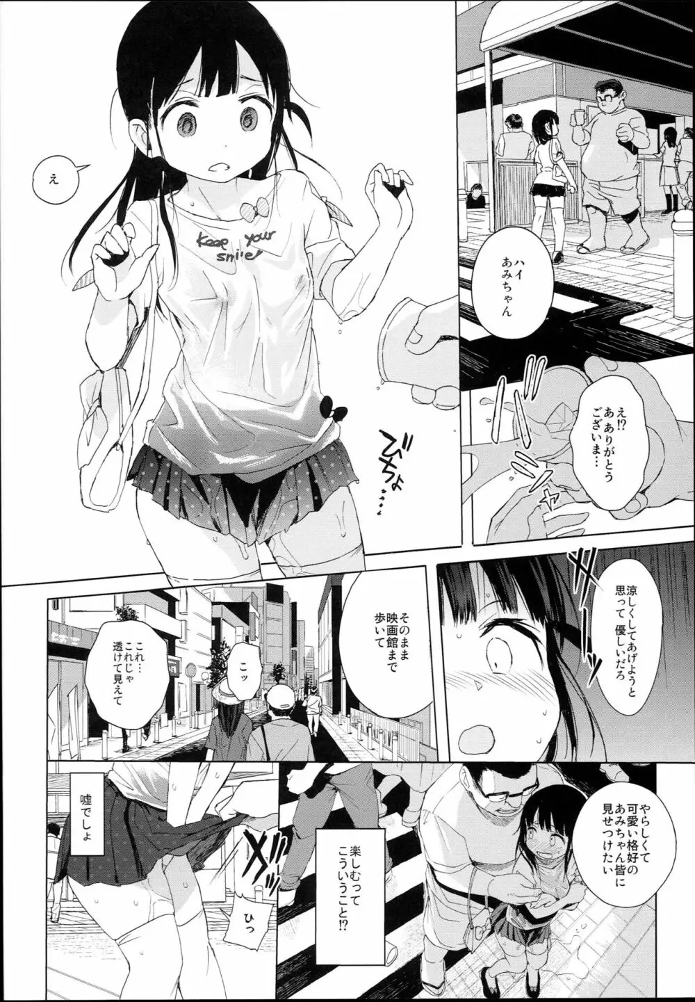 JC露出で性教育 - page14