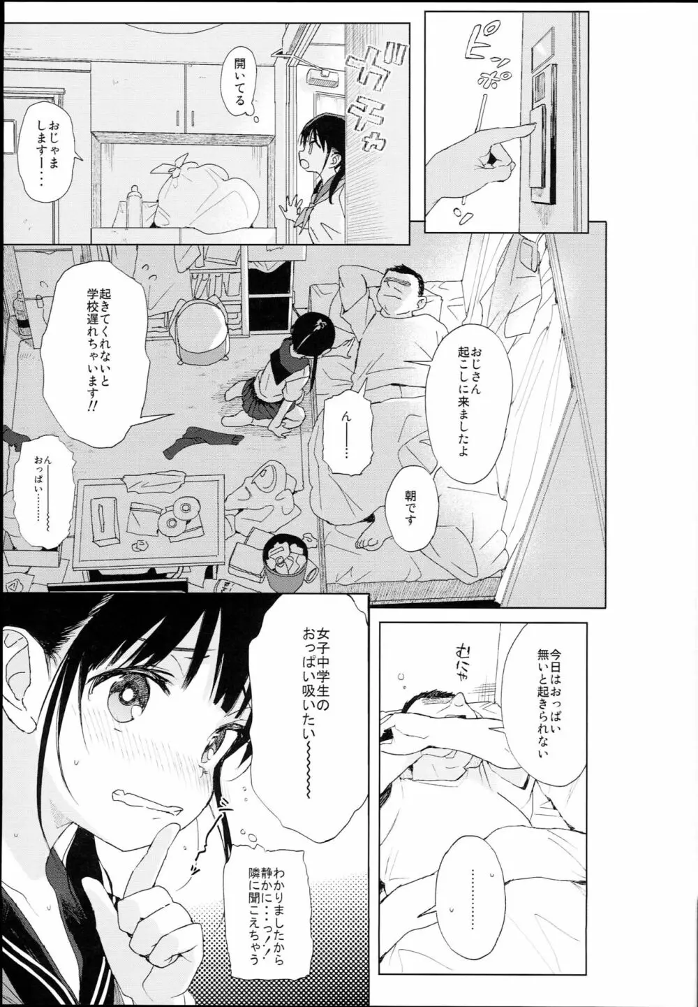 JC露出で性教育 - page7