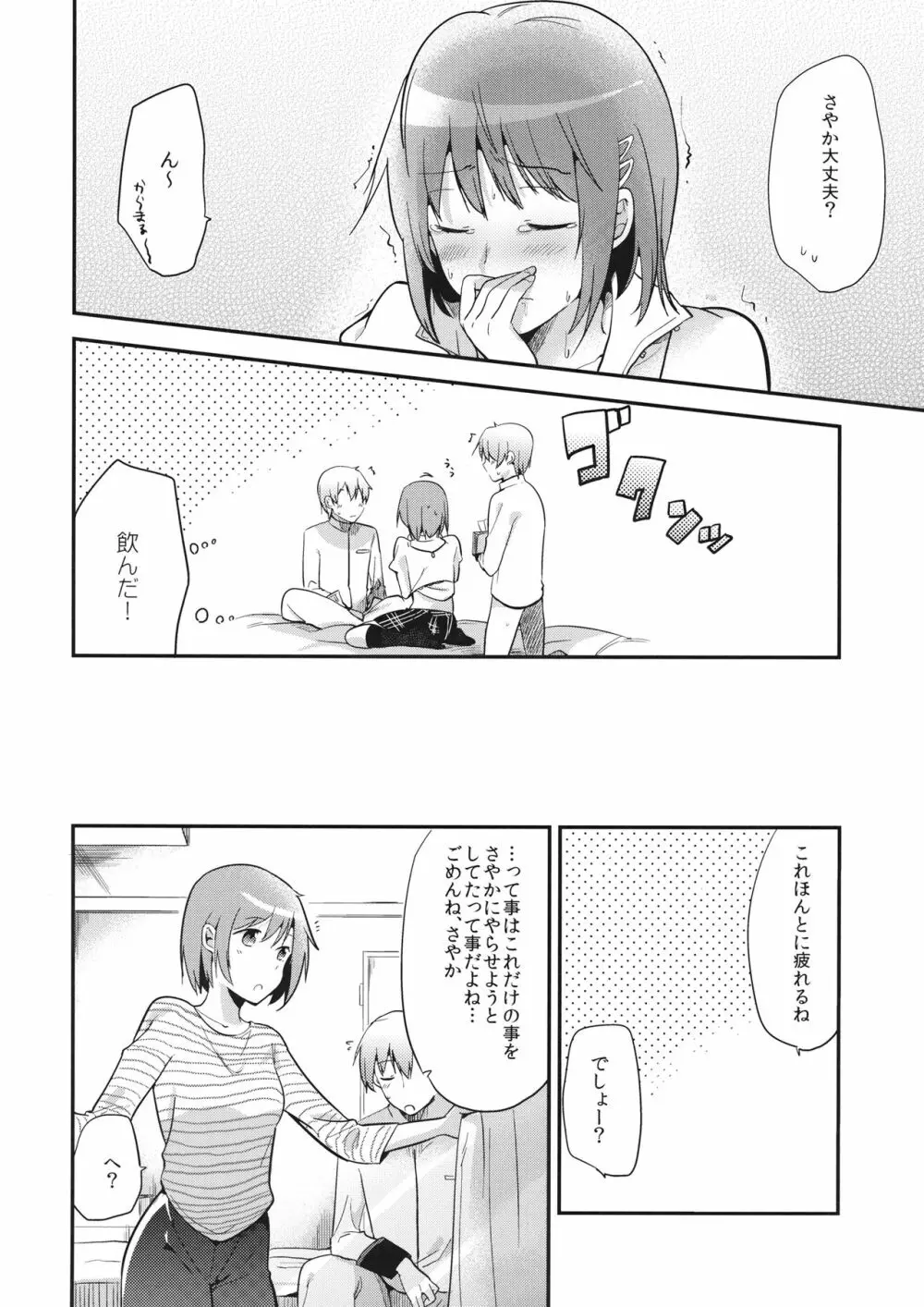 はさまれちゃってますねアタシ! - page19