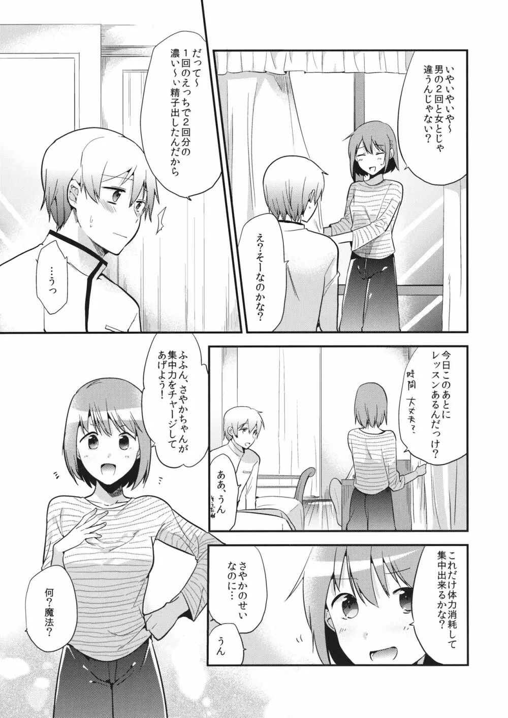 はさまれちゃってますねアタシ! - page20