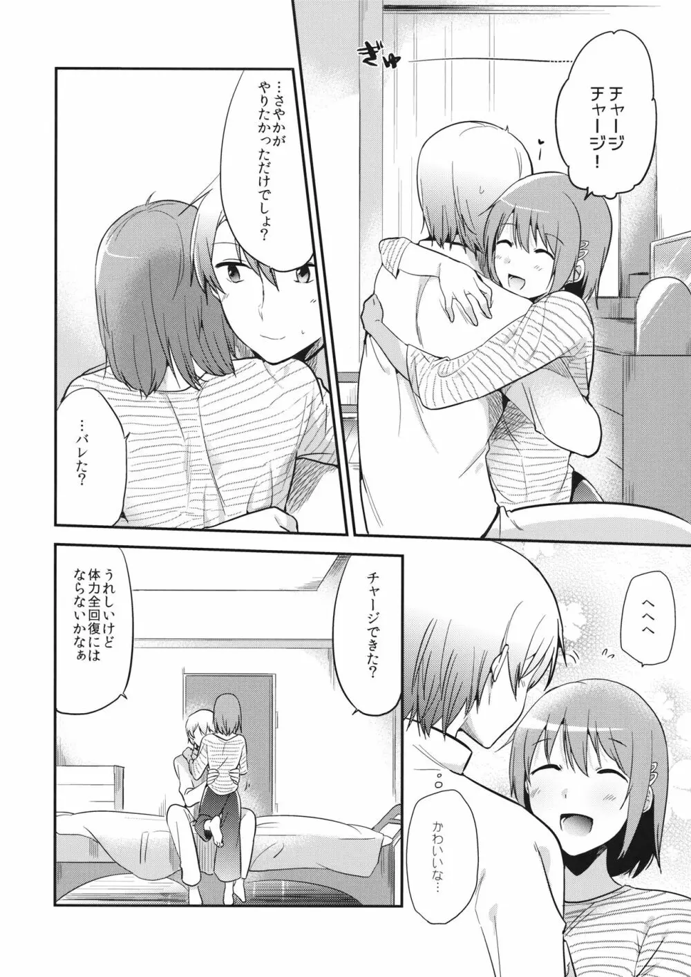 はさまれちゃってますねアタシ! - page21