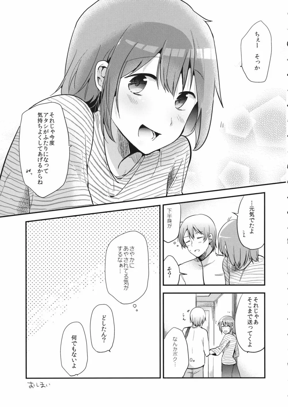 はさまれちゃってますねアタシ! - page22