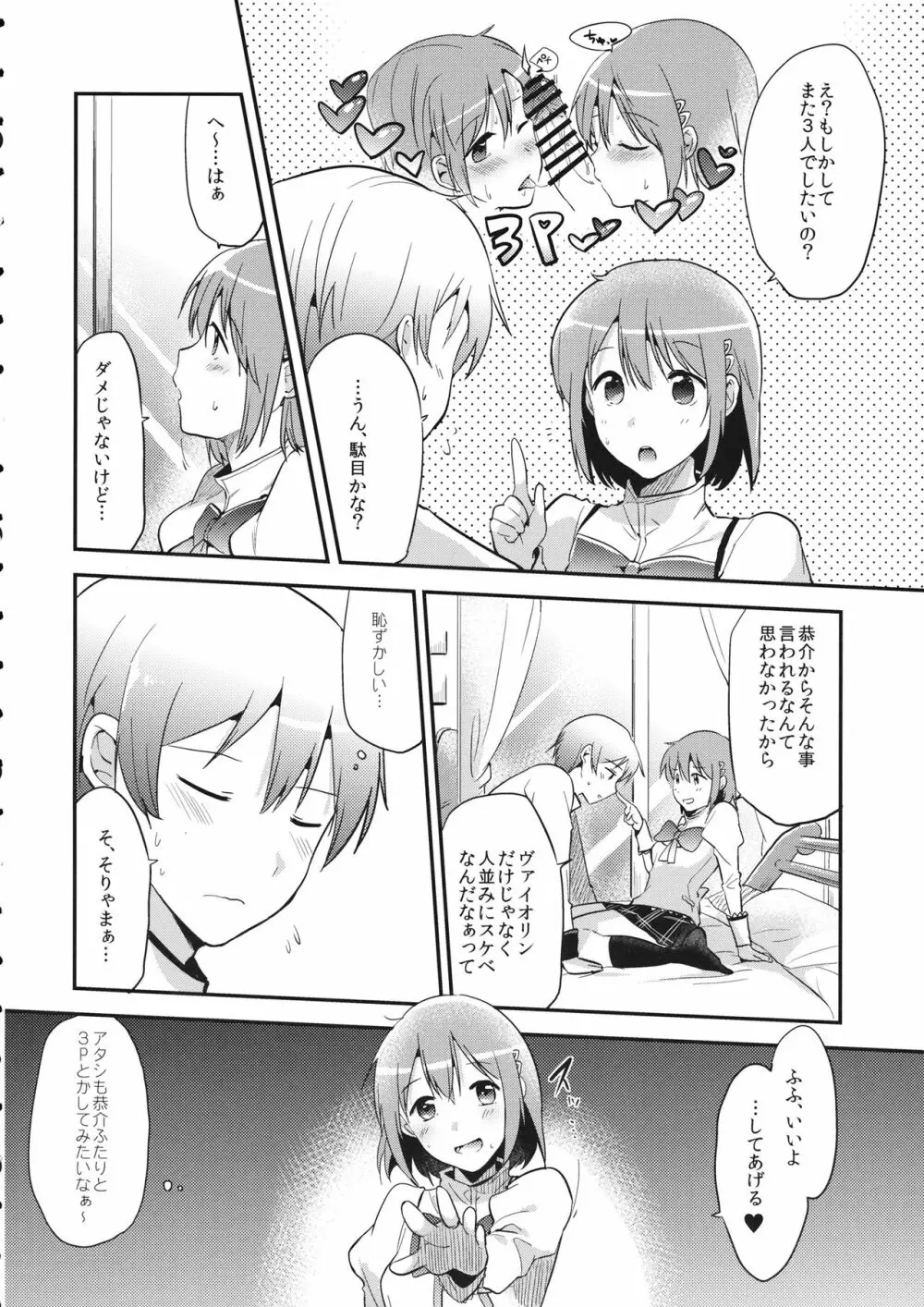 はさまれちゃってますねアタシ! - page7