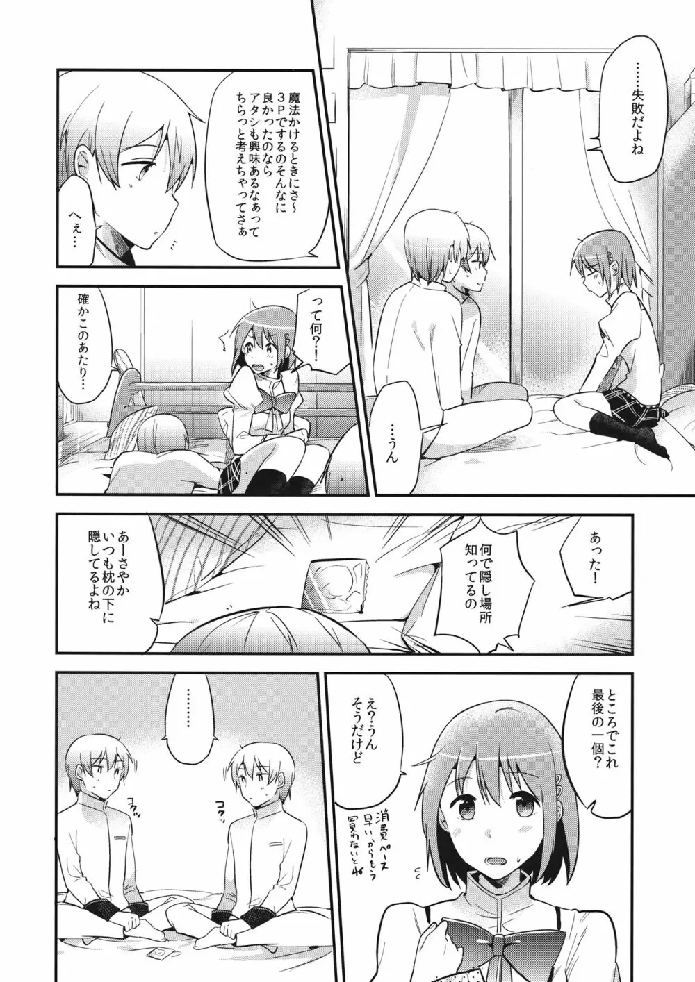 はさまれちゃってますねアタシ! - page9