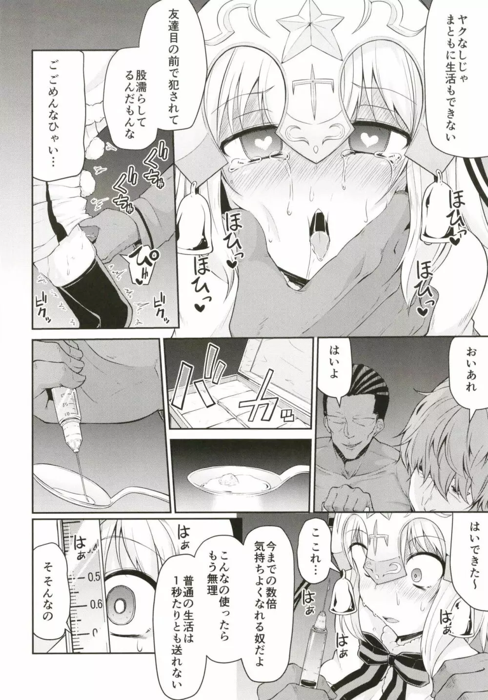 ちびっ娘英霊とナイショのおクスリ手帳 - page10