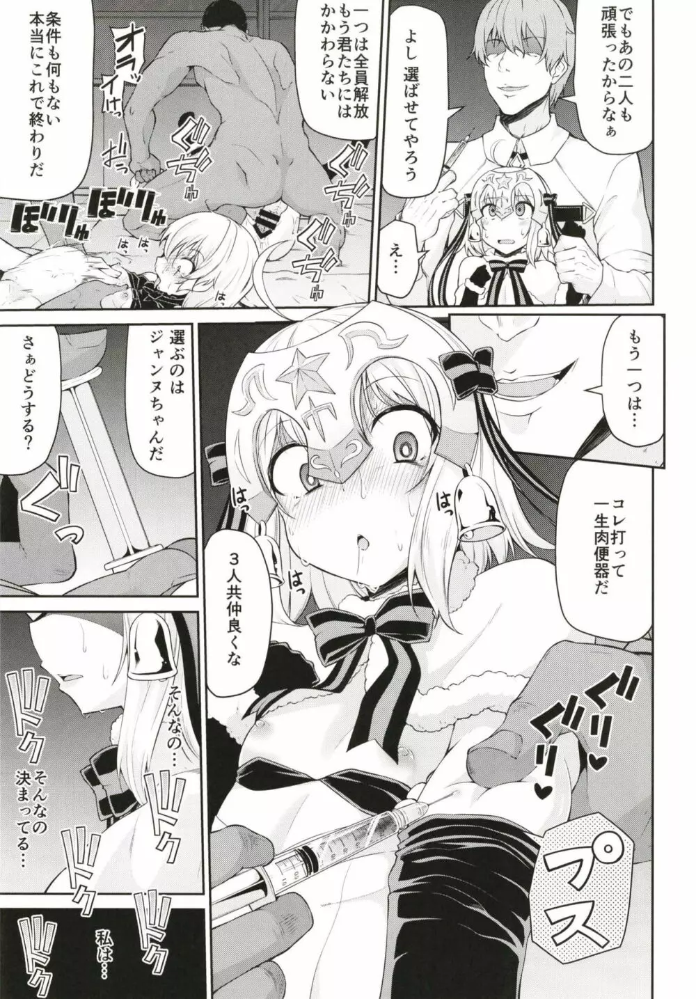 ちびっ娘英霊とナイショのおクスリ手帳 - page11