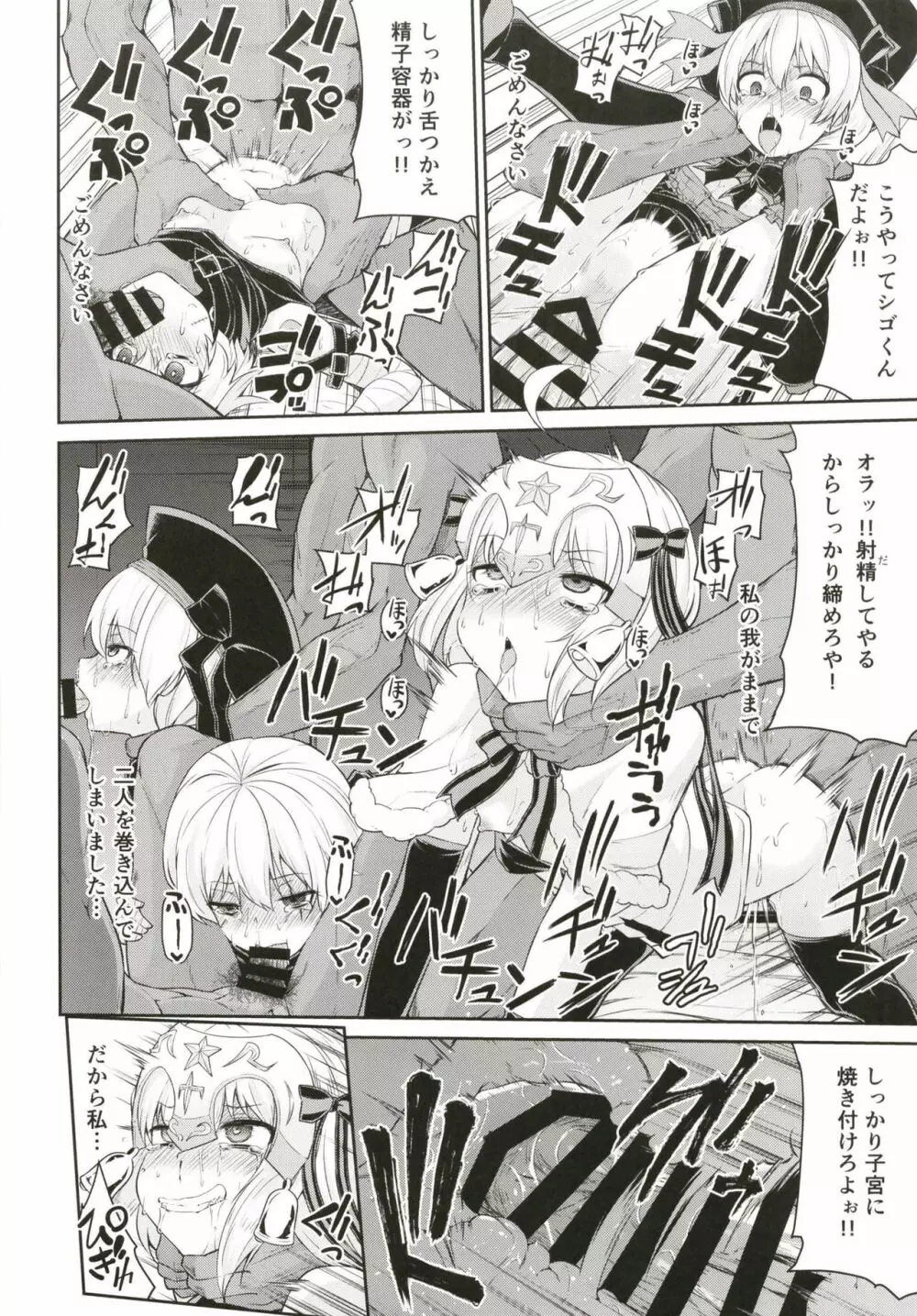 ちびっ娘英霊とナイショのおクスリ手帳 - page16