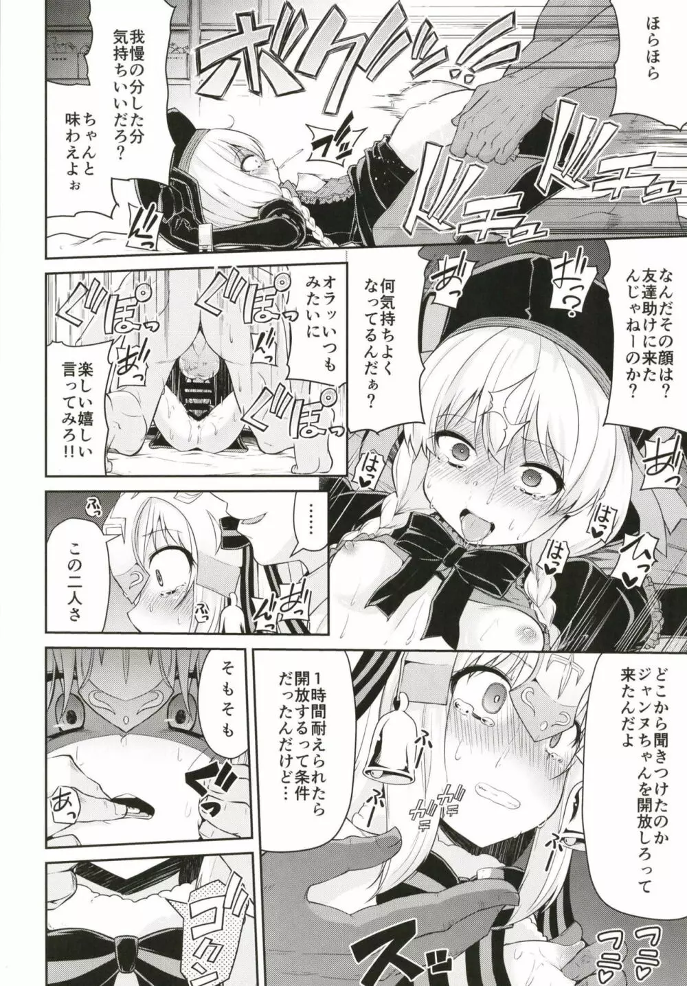 ちびっ娘英霊とナイショのおクスリ手帳 - page8