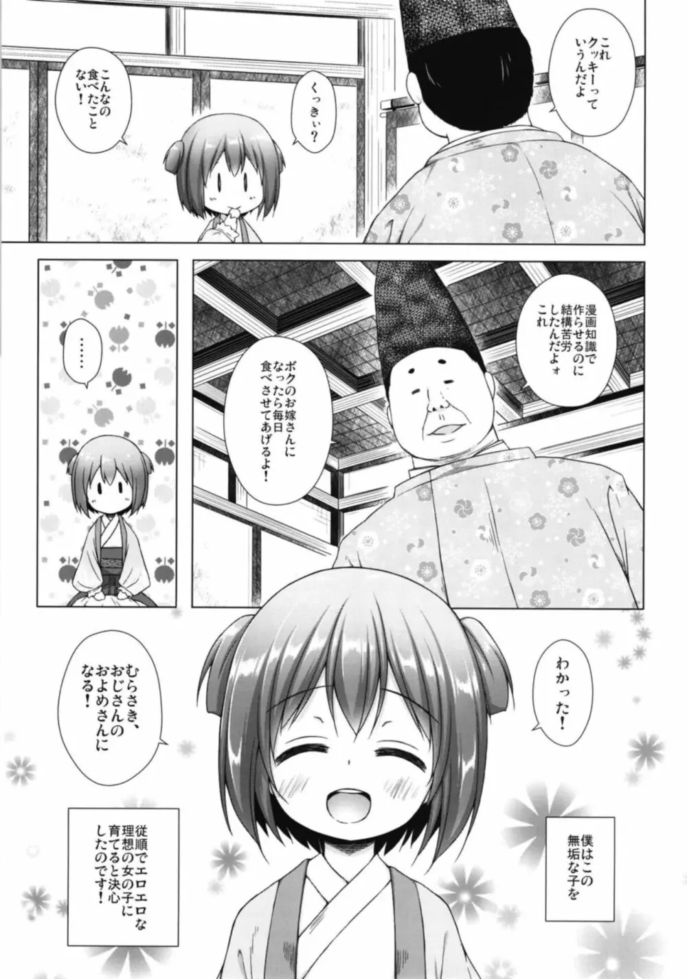 光の君のさがなき計画〈若紫〉 - page5