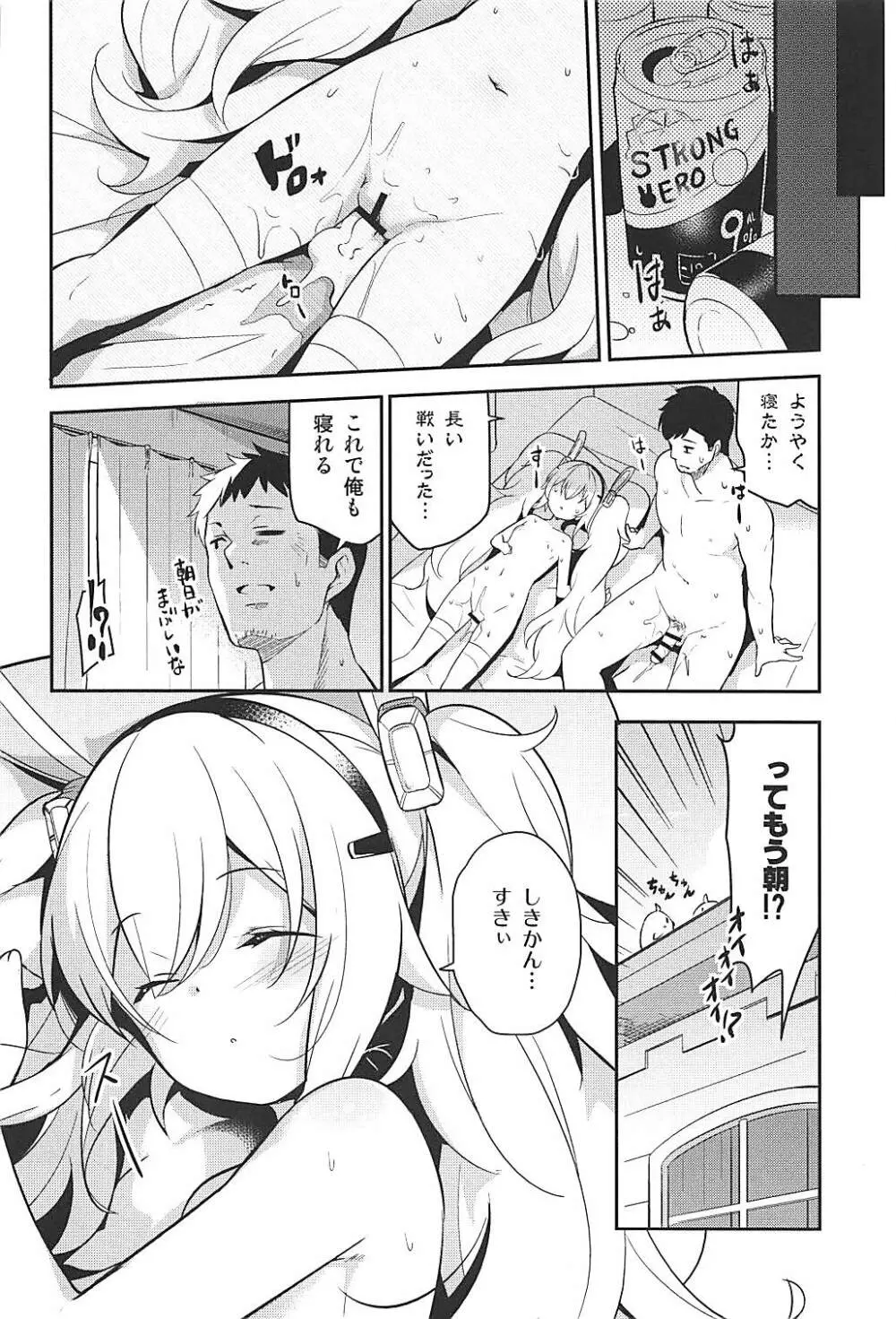 眠れぬ兎のしつけかた - page23