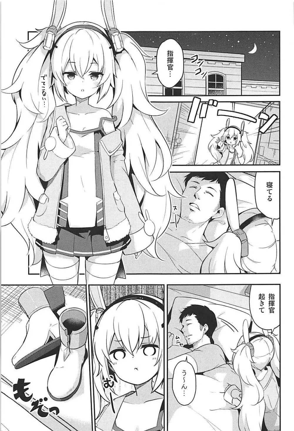 眠れぬ兎のしつけかた - page4