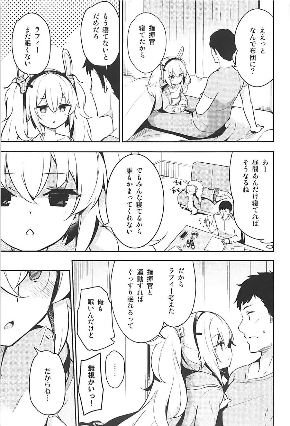 眠れぬ兎のしつけかた - page6