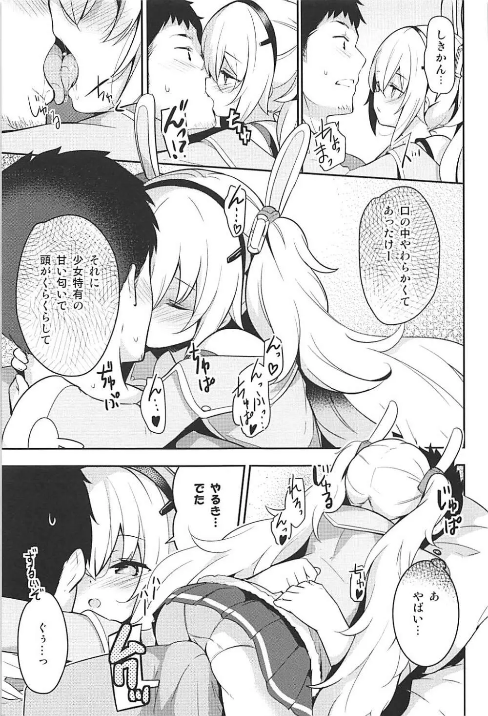 眠れぬ兎のしつけかた - page8