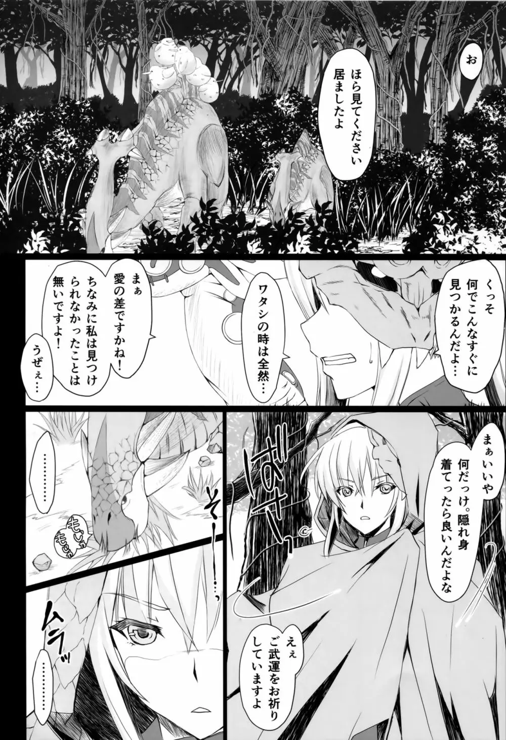 もんはんのえろほん16β - page8