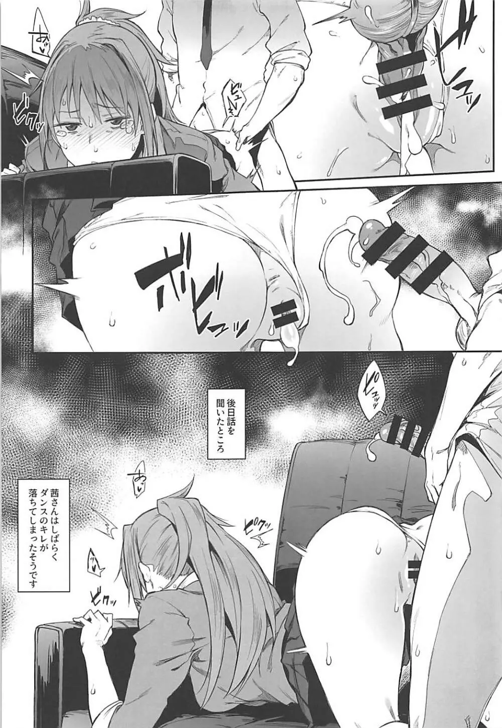 性交渉が認められています - page10