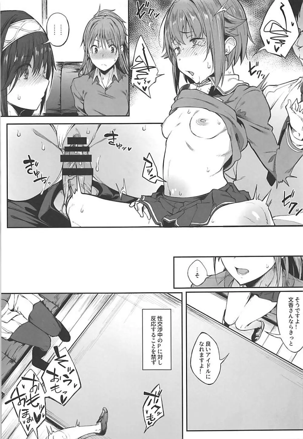 性交渉が認められています - page6