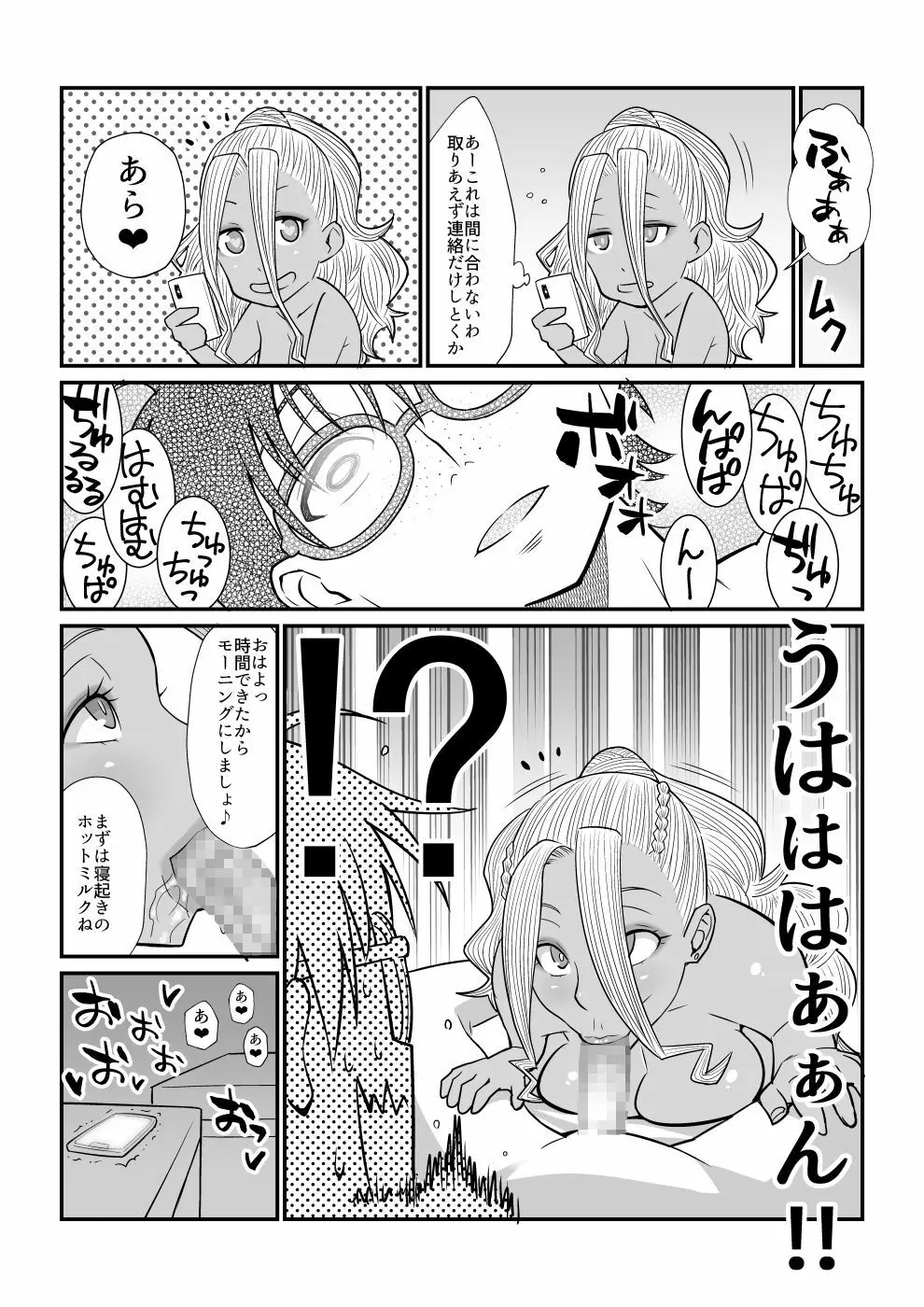 彼女が水着に着替えたら - page23