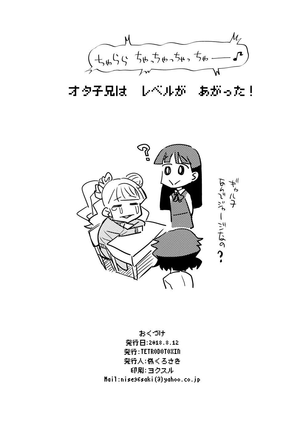 彼女が水着に着替えたら - page29