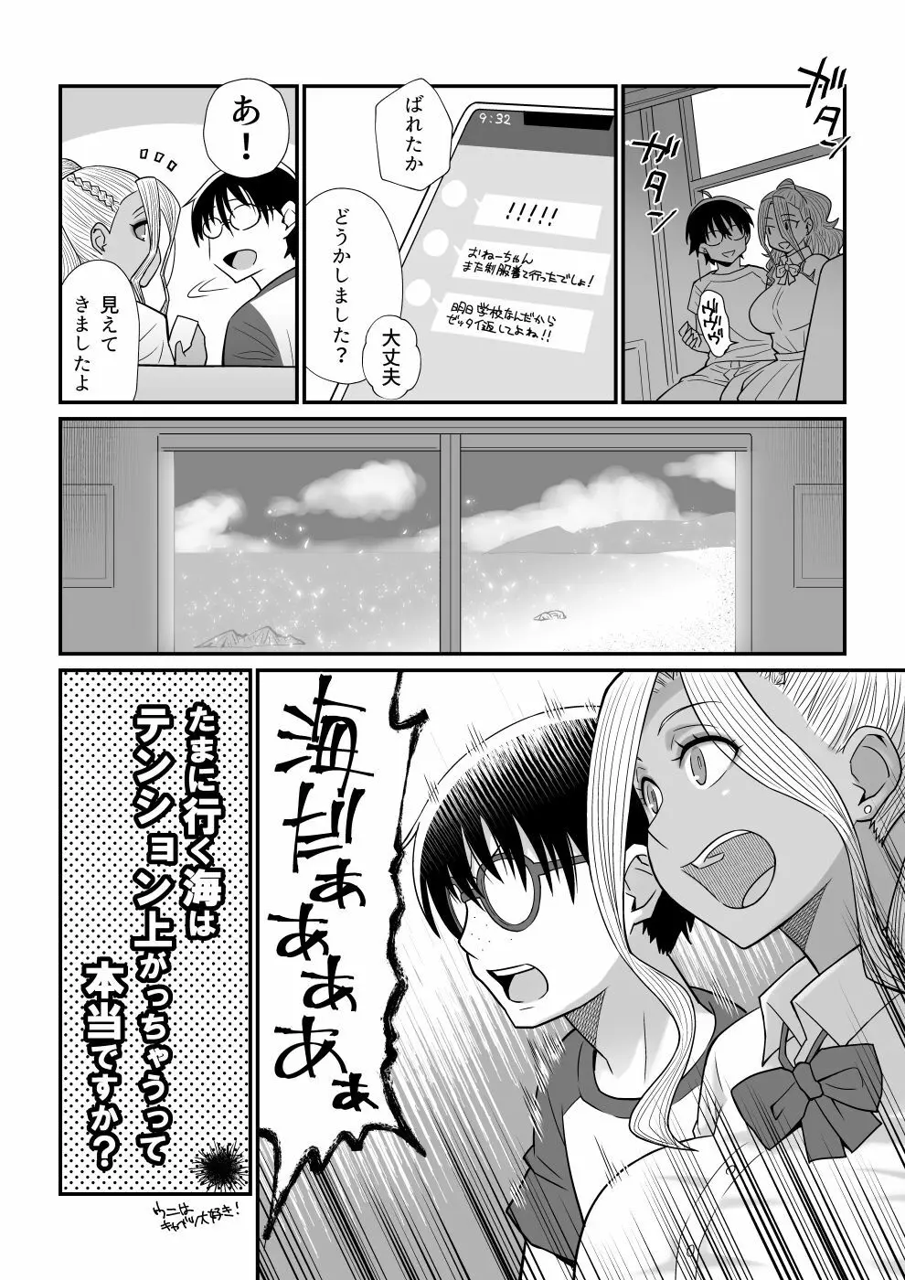 彼女が水着に着替えたら - page4