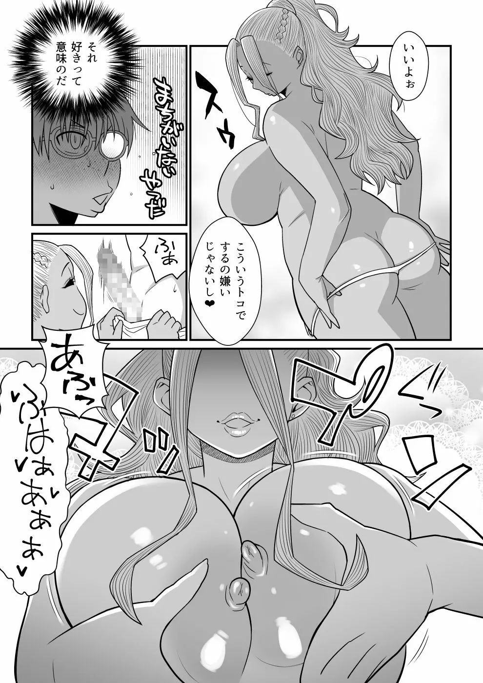 彼女が水着に着替えたら - page6