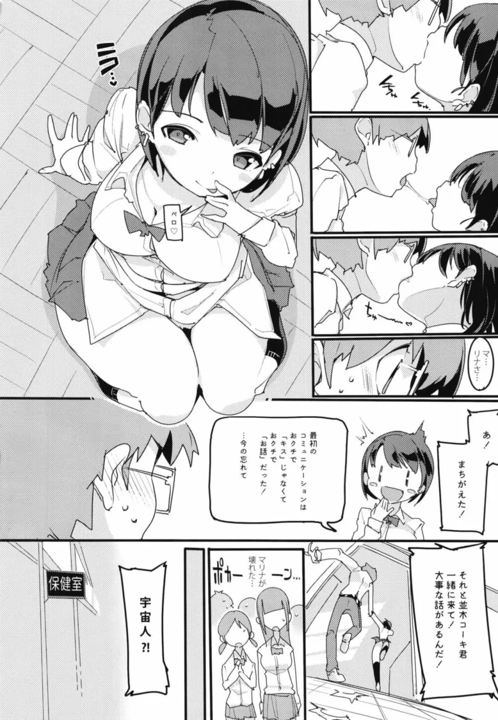 ポプ二系女子パニック！Vol. 7 - page10