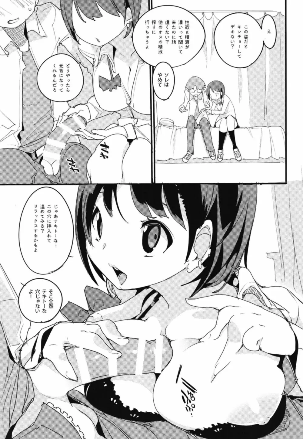 ポプ二系女子パニック！Vol. 7 - page15