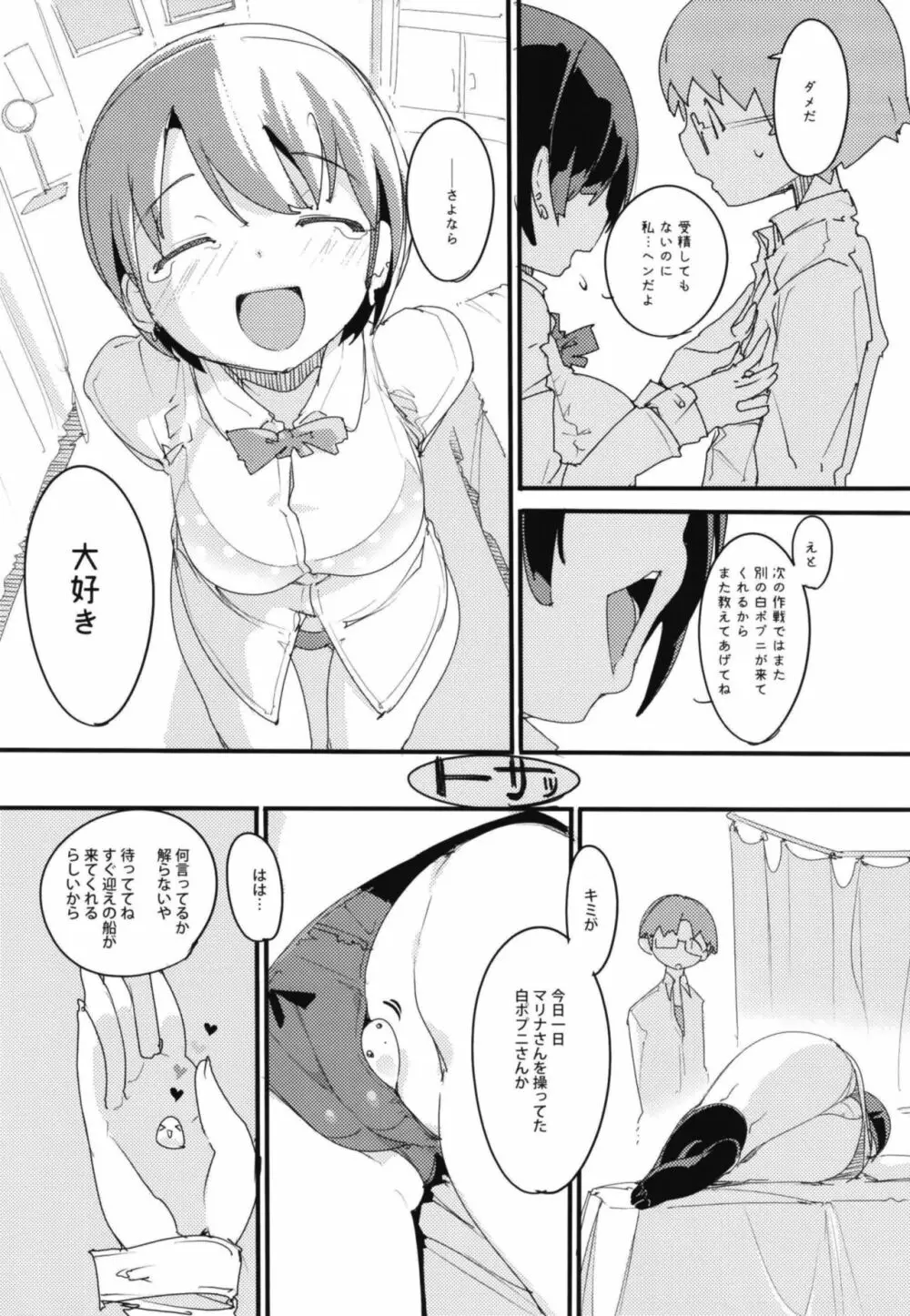 ポプ二系女子パニック！Vol. 7 - page29